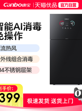 康宝消毒柜家用175升不锈钢智能立式热风砧板消毒碗柜XDZ175-LF7