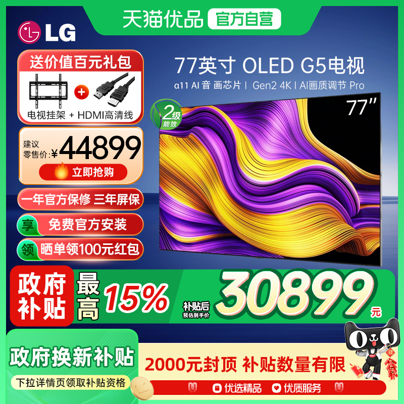 【政府补贴15%】LG OLED77G5 77英寸电竞游戏壁纸电视165Hz高刷Y