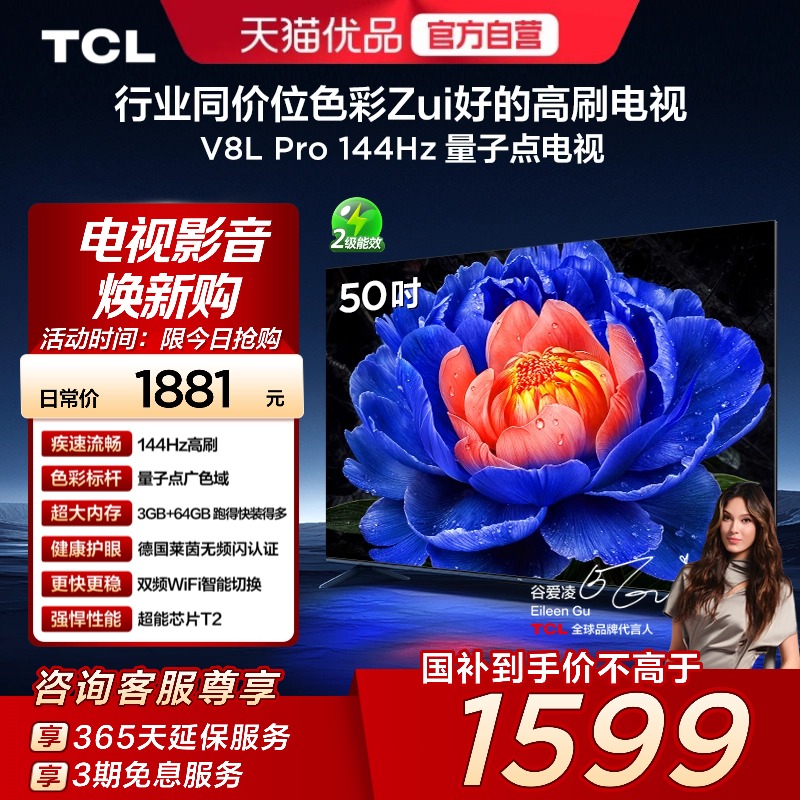 TCL电视 50V8L Pro 50英寸 144Hz QLED量子点 3GB+64GB大内存电视