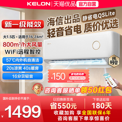科龙空调静省电QSLite 大1.5匹空调一级家用空调一键防直吹纯铜管