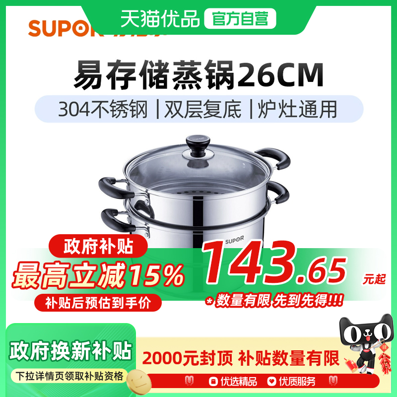 苏泊尔（SUPOR）蒸锅不锈钢蒸笼双层蒸煮汤锅复底磁炉通用SZ26B46