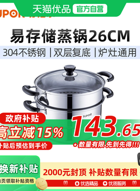 苏泊尔（SUPOR）蒸锅不锈钢蒸笼双层蒸煮汤锅复底磁炉通用SZ26B46