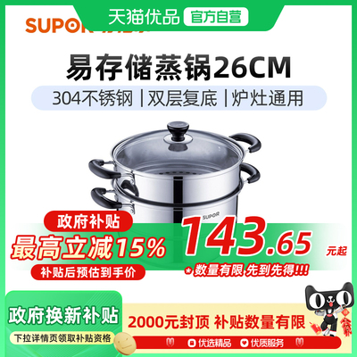 苏泊尔（SUPOR）蒸锅不锈钢蒸笼双层蒸煮汤锅复底磁炉通用SZ26B46