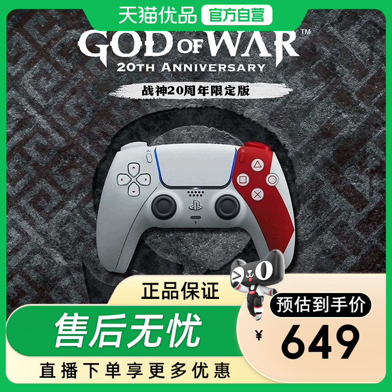 索尼PS5手柄国行原装 索尼PS5pro手柄 羊蹄山之魂战神限量版游戏手柄
