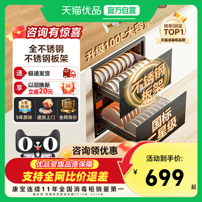 康宝EX011S消毒柜家用嵌入式杯子碗筷厨房内嵌式紫外线碗柜烘干