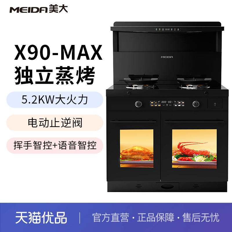 美大(MEIDA)1级能效蒸烤分腔