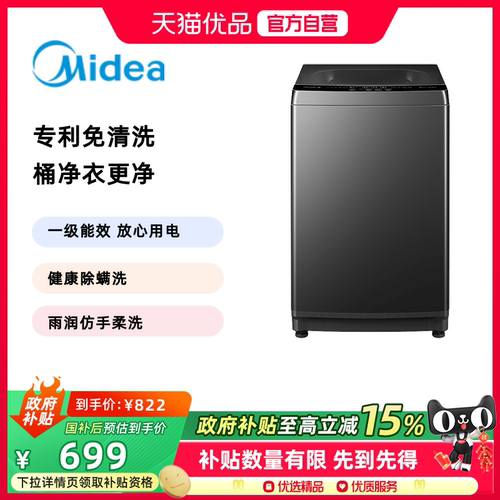 美的10kg波轮洗衣机家用全自动抗菌除螨洗脱一体MB10V37T