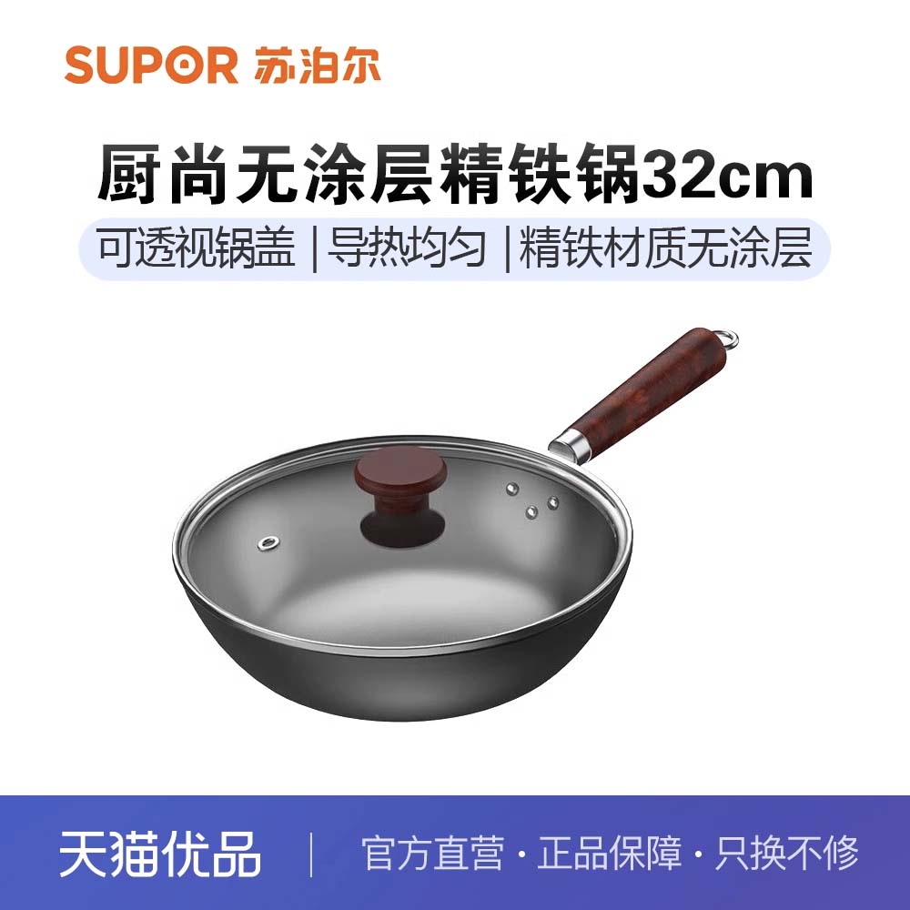 苏泊尔（SUPOR）精铁炒锅健康无涂层铁锅32cm明火燃气锅VC32BH01