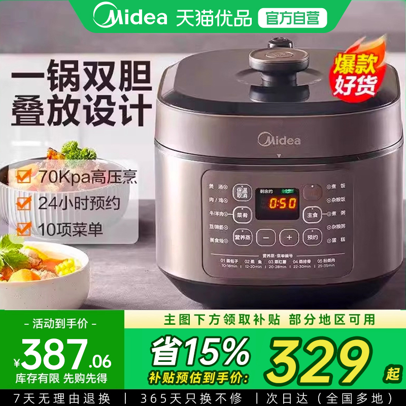 国补15%】美的电压力锅家用双胆6L大容量多功能饭煲高压锅M1