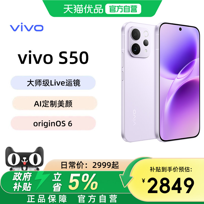 vivo S50 ѧ�������ֻ� ����� 12GB+256GB 2592.55Ԫ(������)