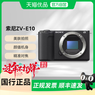 索尼ZV-E10/K微单数码相机学生入门小巧便携4K美颜视频直播Vlog
