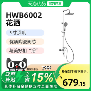 HUIDA 不包安装 HWB6002淋浴器花洒 9寸顶喷 多层电镀 惠达