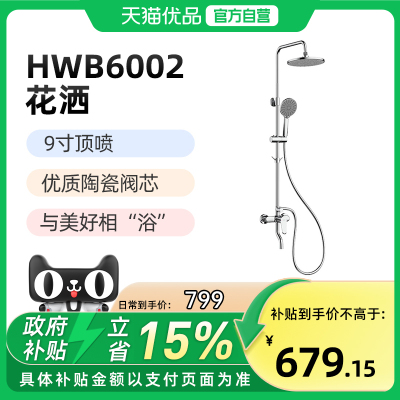 惠达（HUIDA）HWB6002淋浴器花洒 多层电镀 9寸顶喷（不包安装）