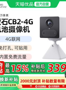 萤石CB2无线电池AI摄像头AOV模式家用手机远程电子监控4G免费流量