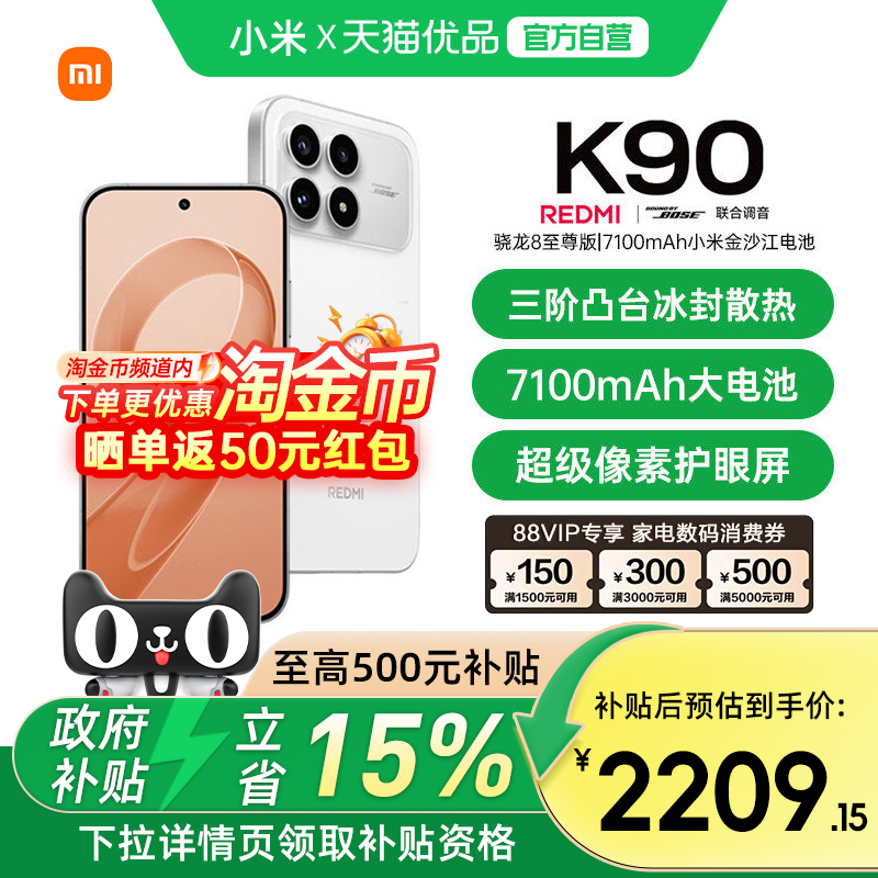 【支持88VIP消费券】REDMI K90 手机新款上市小米官方