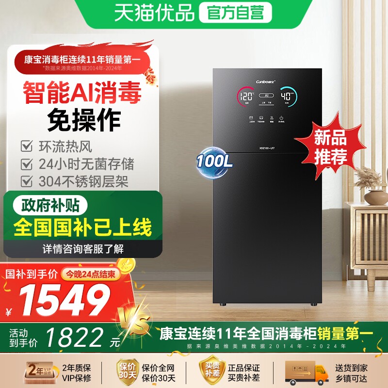 康宝新品LF7消毒柜家用立式大容量紫外线砧板消毒碗筷柜烘干一体