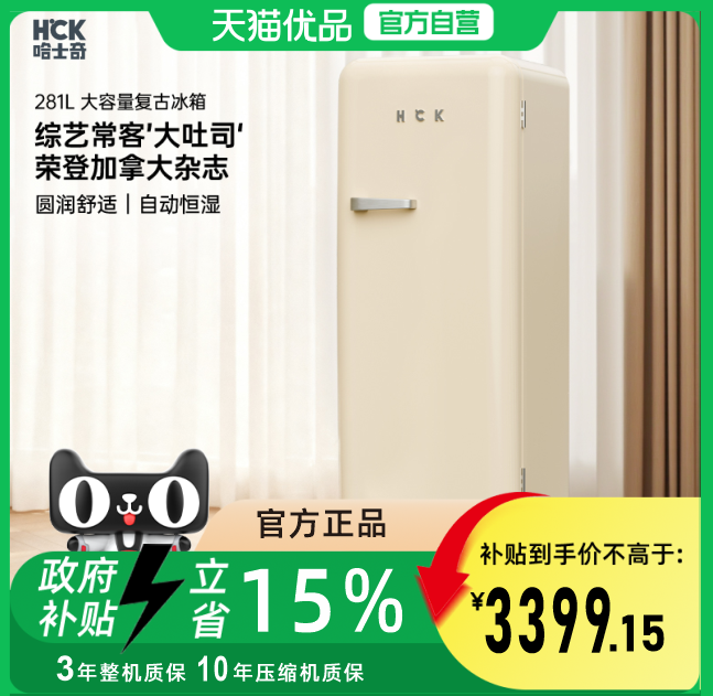 哈士奇复古大吐司281升复古高颜冷冻冷藏客厅小冰箱BC-130GGA