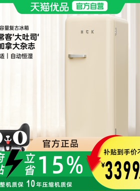 HCK哈士奇大吐司281升复古高颜办公冷冻冷藏客厅小冰箱BC-130GGA