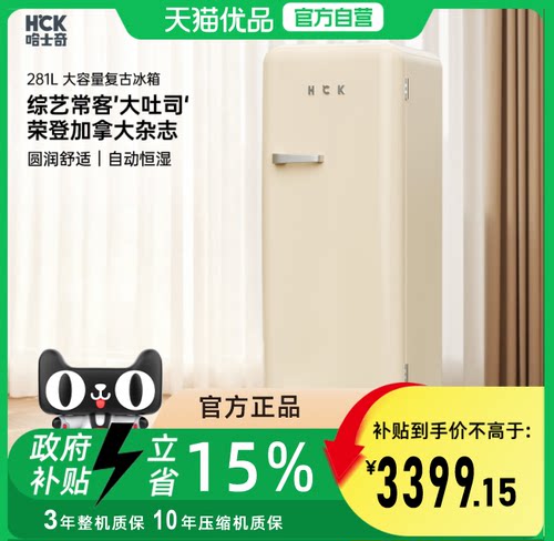 HCK哈士奇复古时尚高颜值冰箱