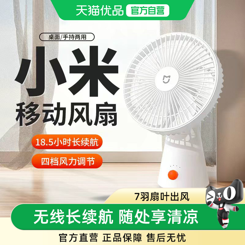 小米米家桌面移动风扇便携迷你家用小风扇可调节小型摇头式电风扇图片