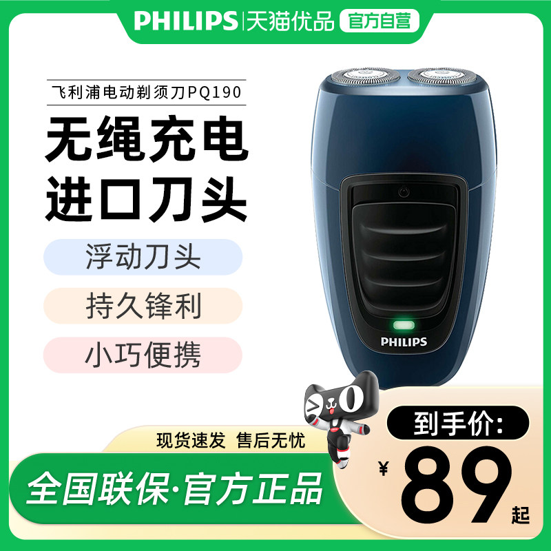 飞利浦剃须刀PQ190男士刮胡刀双刀头便携PQ206