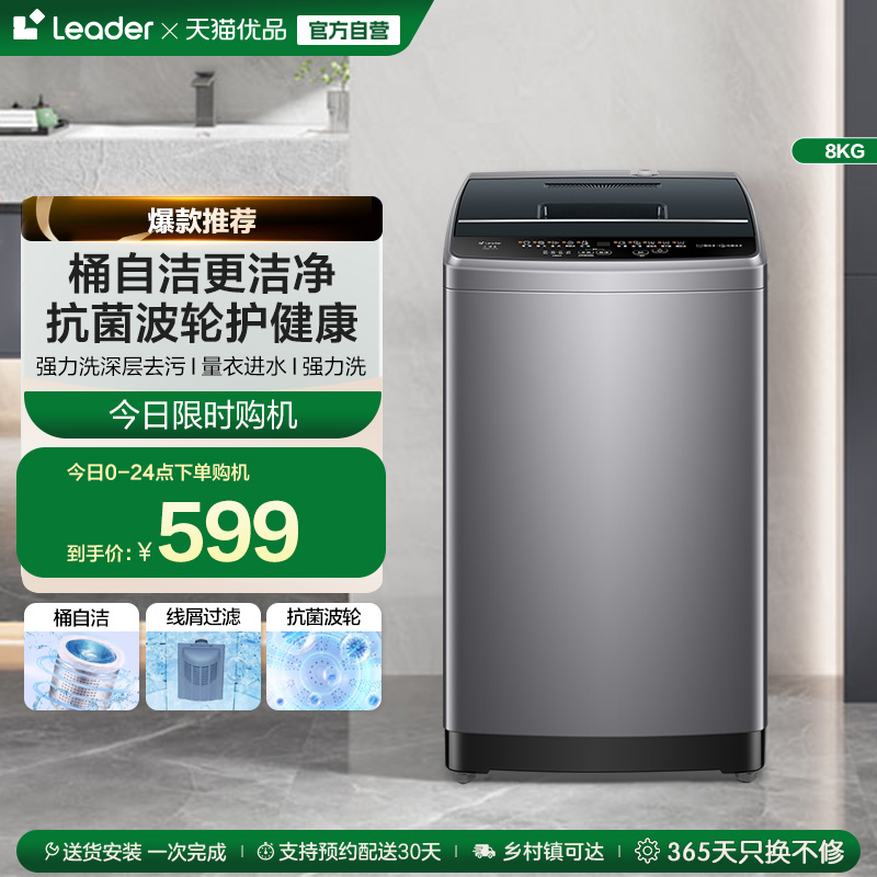 海尔智家统帅8kg大容量家用全自动波轮洗衣机小型官方正品