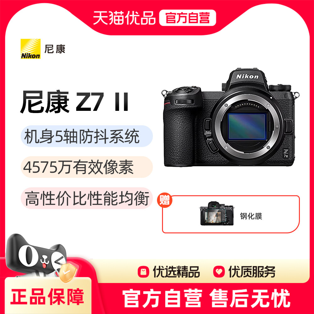 尼康Z7ii 二代微单Z7II 24-70 套机全画幅相机高清旅