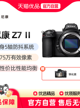 尼康Z7ii 二代微单Z7II 24-70 套机全画幅相机高清旅游数码相机