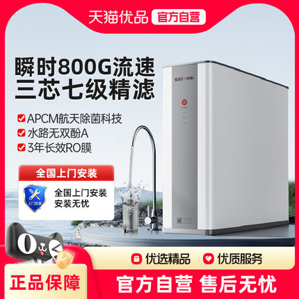 肖战代言安吉尔净水器家用直饮机厨房自来水ro反渗透800G体验3680