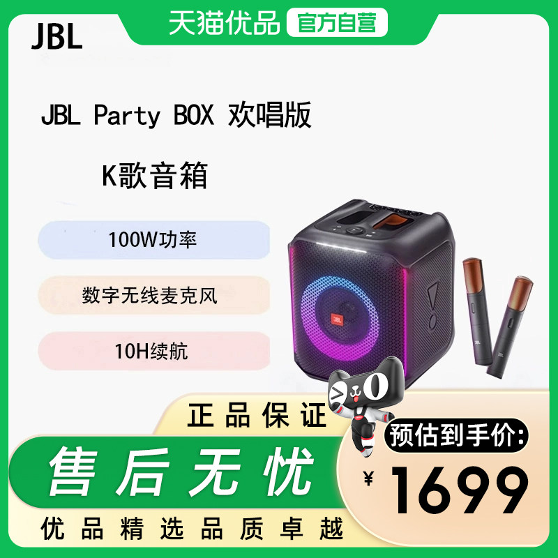 JBLPartyBox音乐战将欢唱版2蓝牙音箱户外家庭KTV麦克风一体唱K歌,影音电器,拉杆广场音箱/户外音响,淘宝优惠券,粉丝福利购,淘宝优惠卷