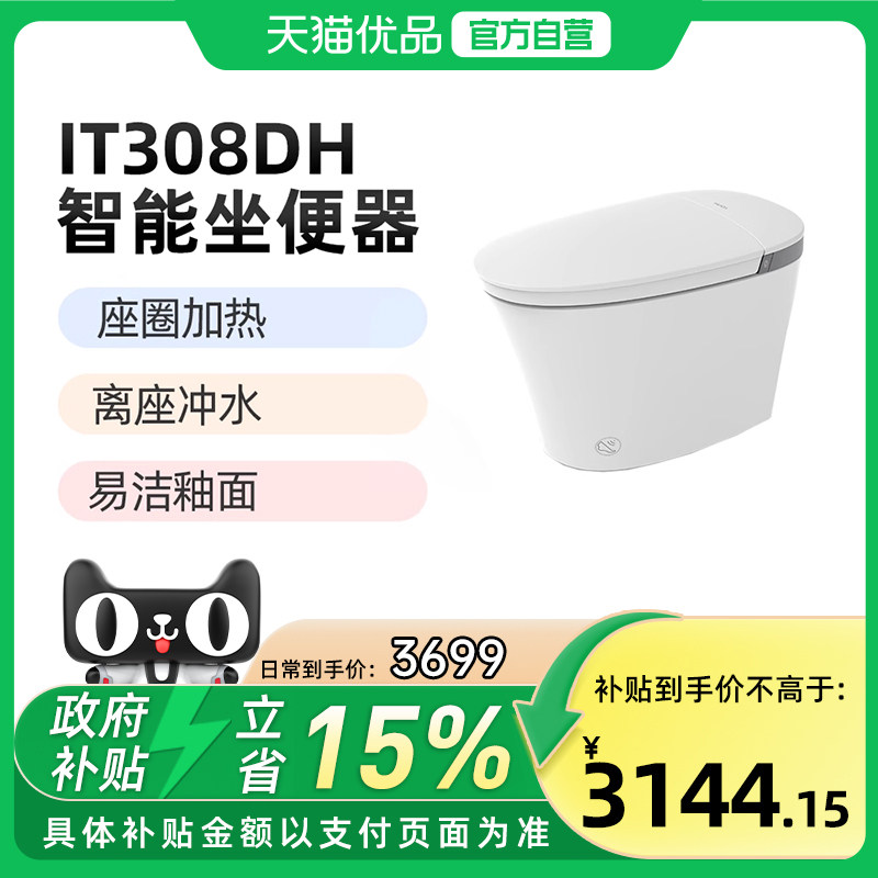惠达（HUIDA）IT308全智能坐便器脚触冲水 离座冲水 （不包安装）