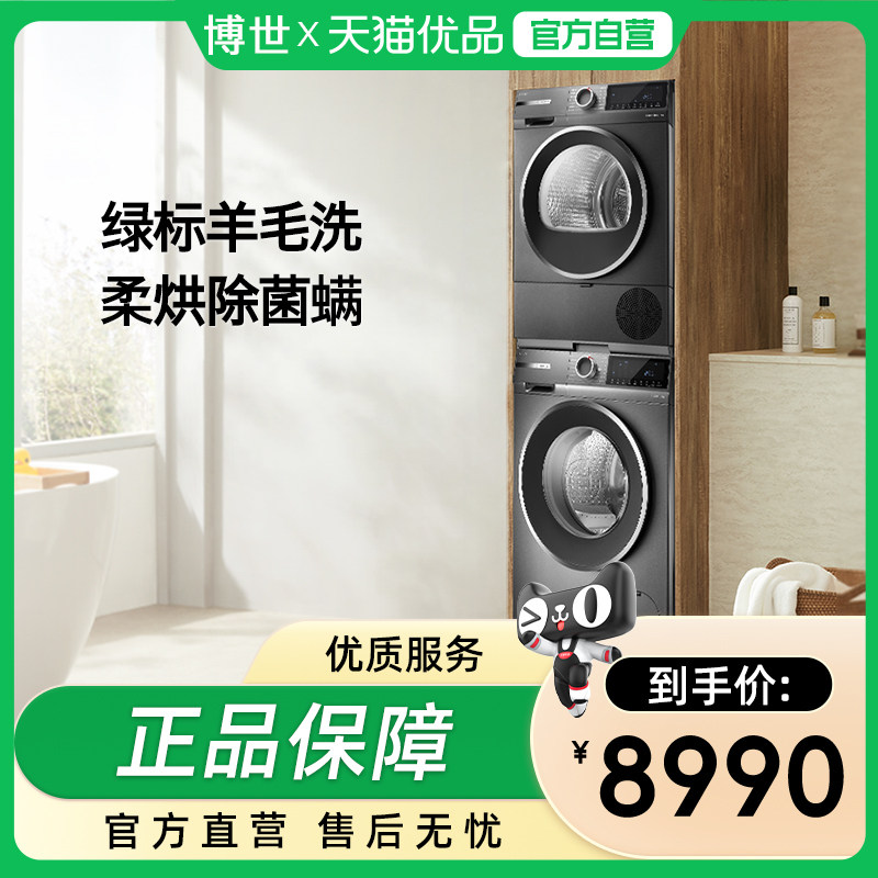 博世4系星云灰10KG洗烘套装洗衣机热泵烘干机,大家电,洗烘套装,淘宝优惠券,粉丝福利购,淘宝优惠卷
