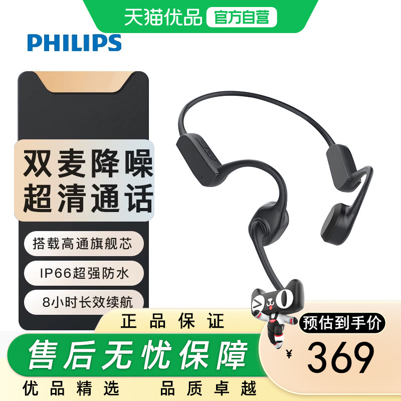飞利浦（PHILIPS）蓝牙耳机 骨传导耳机麦克风旋转麦杆 TAN5609,影音电器,骨传导耳机,淘宝优惠券,粉丝福利购,淘宝优惠卷