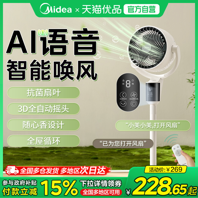 美的空气循环扇电风扇家用落地扇3D摇头大风力轻音电扇租房24JK