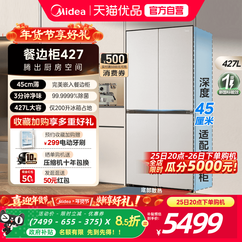 【精品】美的新品427十字双开四门45cm超薄零嵌餐边柜电冰箱家用,大家电,厨房冰箱,淘宝优惠券,粉丝福利购,淘宝优惠卷