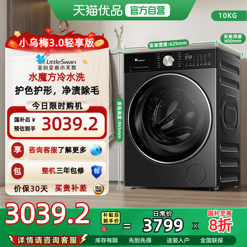[纯平全嵌]小天鹅小乌梅3.0轻享版 10KG洗烘一体洗衣机TD10VE10