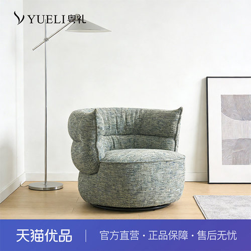 粤礼 YLX108001高级感单人沙发椅客厅阳台休闲旋转布艺单椅