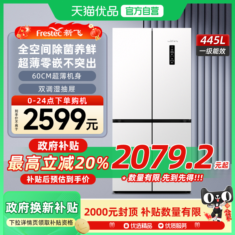 ѩ Frestec/· BCD-445WKQ8AT-2Ƕһʮźɻ2599Ԫ
