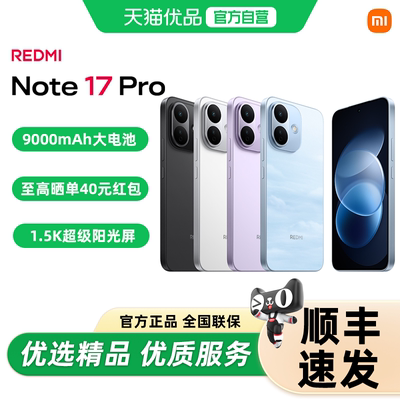 【政府补贴15% 晒单40元红包】MIUI/小米 REDMI Note 17 Pro 5G红米手机小米官方官网同款正品note17pro
