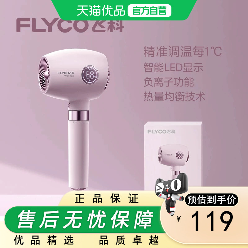 飞科吹风机家用强力吹风筒负离子护发静音速干正品FH6368/FH6369
