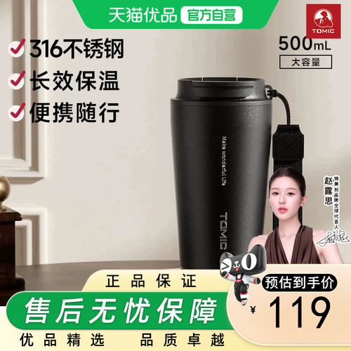tomic特美刻随行咖啡杯便携出行316不锈钢水杯高级感轻奢保温杯女