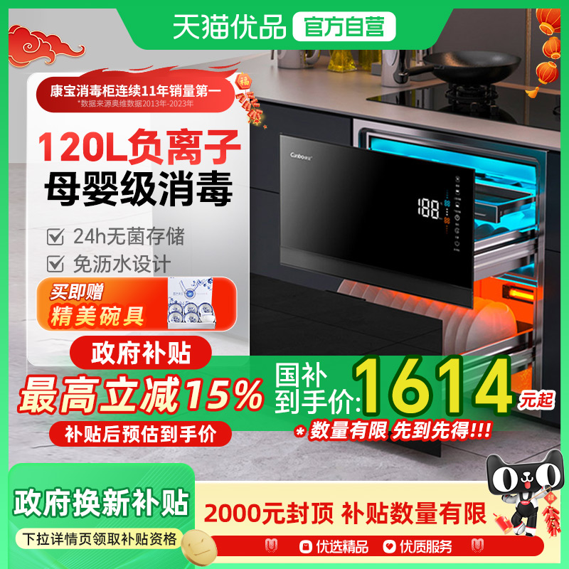 康宝官方新款EN520家用嵌入式消毒柜厨房碗筷菜板收纳烘干一体柜