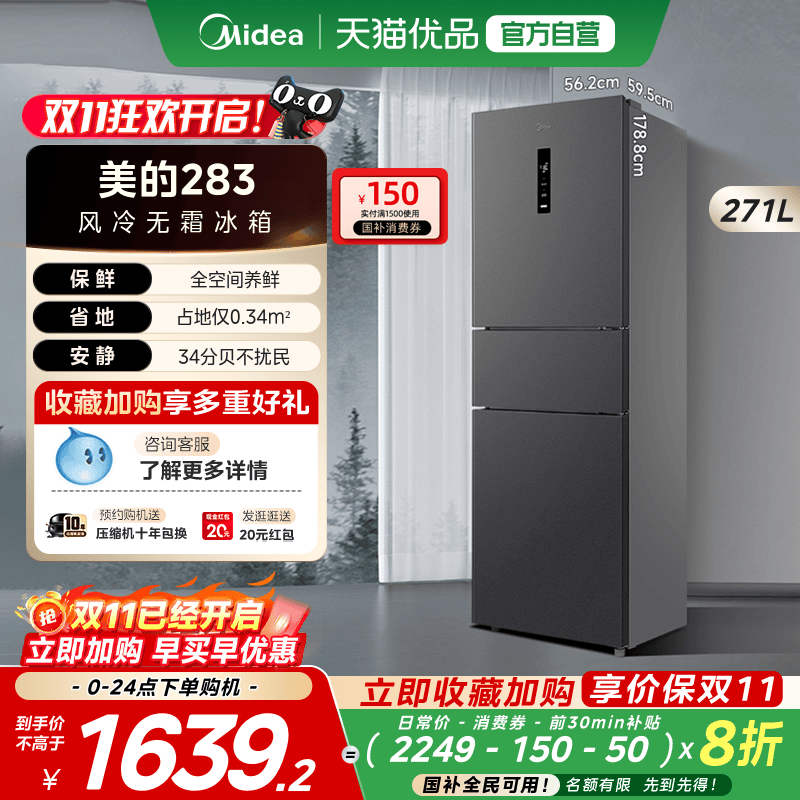 【国补20%】美的283三开门风冷无霜家用宿舍变频一级能效电冰箱