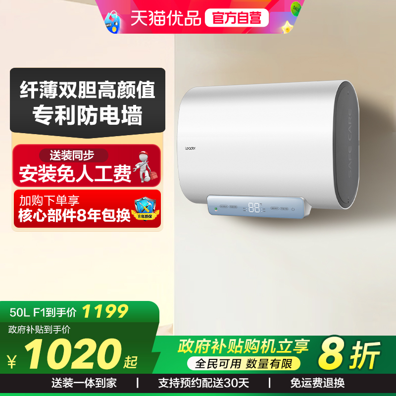 海尔智家Leader电热水器F1