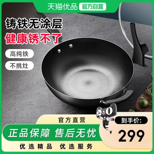 ASD爱仕达锈不了·铸铁无涂层炒锅CF34B3J【带副耳】