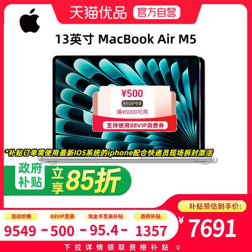 【政府至高补贴15%】13英寸 Apple/苹果 MacBook Air M5 苹果笔记本电脑