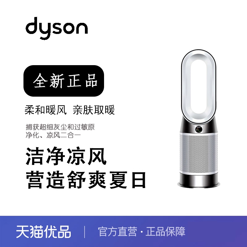 戴森HP10电风扇凉风机循环净化