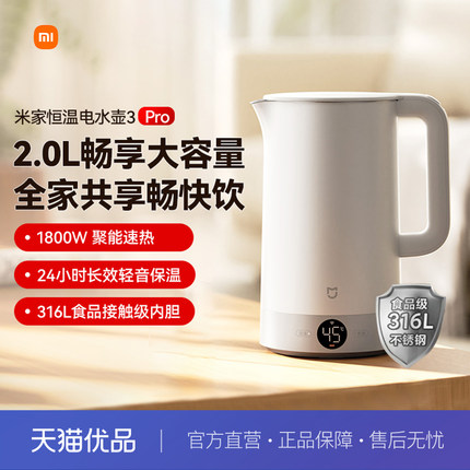 小米米家恒温电水壶3Pro烧热水壶保温一体316不锈钢家用智能开水