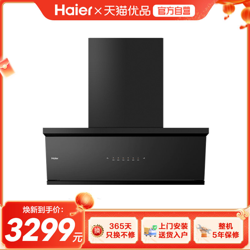 Haier/海尔 CXW-358-E900C35 油烟机