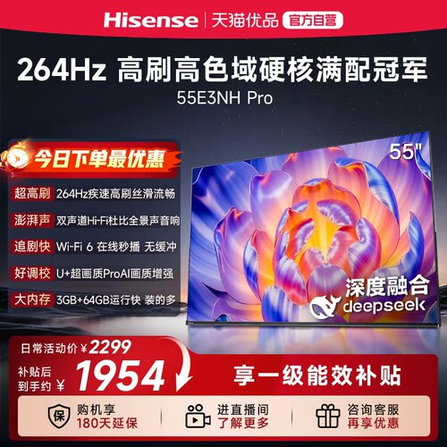 海信电视55E3NH Pro 55英寸 U+超画质引擎 144Hz 以旧换新电视机